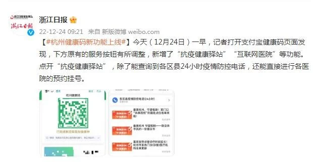 杭州健康码新功能上线：新增“互联网医院”等功能