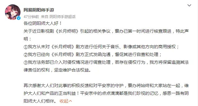 《长月烬明》配乐被指抄袭《阴阳师》，后者：发函沟通、法务介入（长月无烬制片人是哪里人）