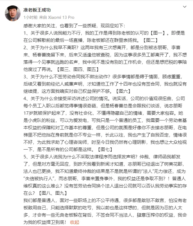 陈志朋回应偷税漏税：已补缴税款，前员工所述为恶意捏造