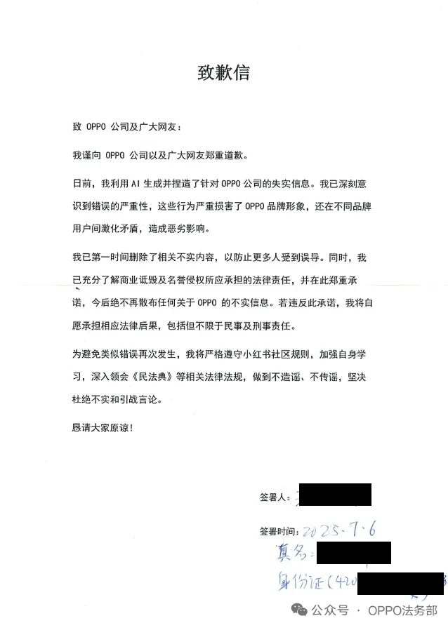 OPPO法務部曬典型案例:零容忍造謠抹黑等違法行為