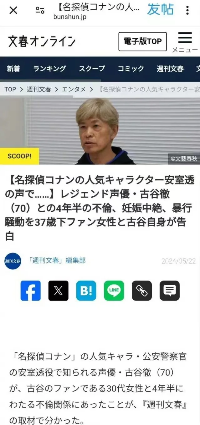 日本70岁知名声优被曝出轨小37岁粉丝 曾为《柯南》《海贼王》配音