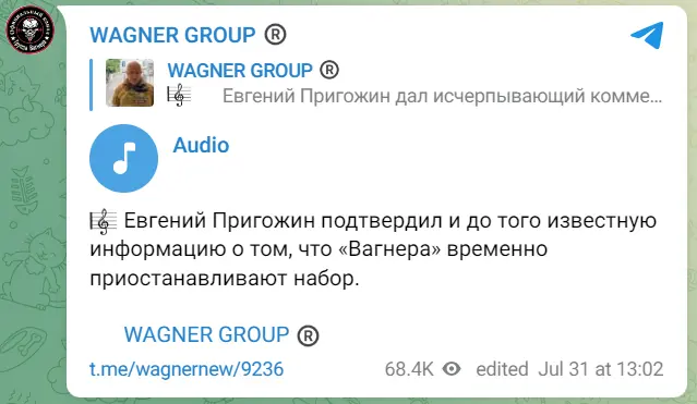 7月31日，瓦格纳集团在其社交平台Telegram官方账号发文称，为避免猜测、谣言导致人们误解瓦格纳暂停招兵的声明，普里戈任对此事进行了详细的解释，并随后发布一则据称为普里戈任声明的录音文件。