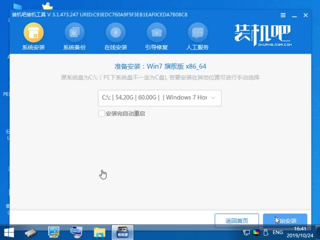 手把手教你台电笔记本电脑U盘重装win7系统-台电笔记本怎么装系统