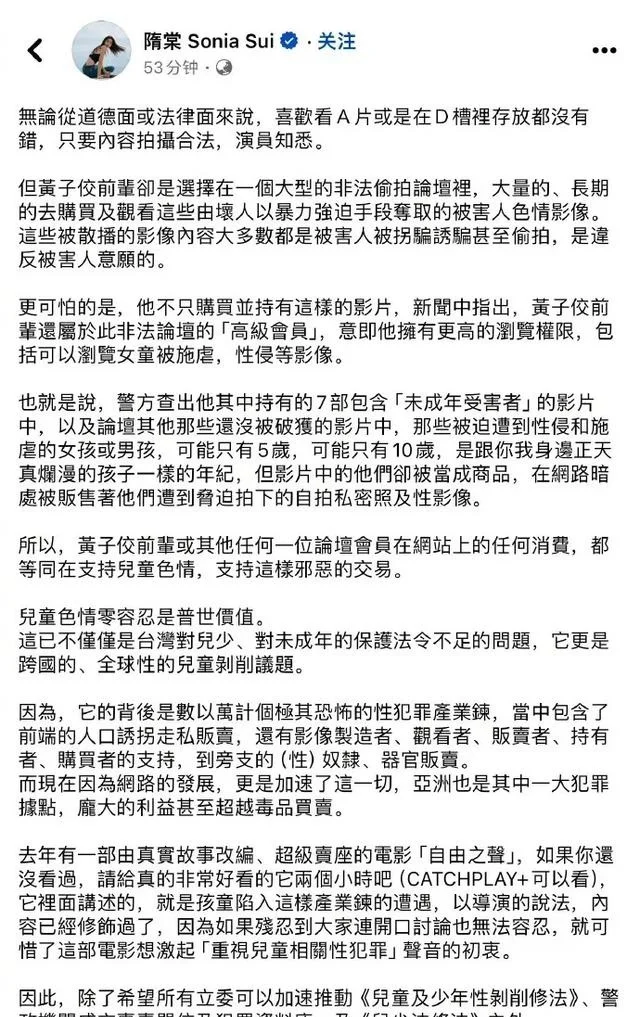 隋棠发文谴责黄子佼：不再以任何形式参加与他相关的演艺工作