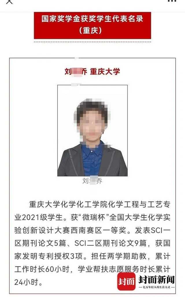 公众号推文上介绍刘某乔已发表十余篇SCI论文，并获得多项国家发明专利授权。推文截屏图