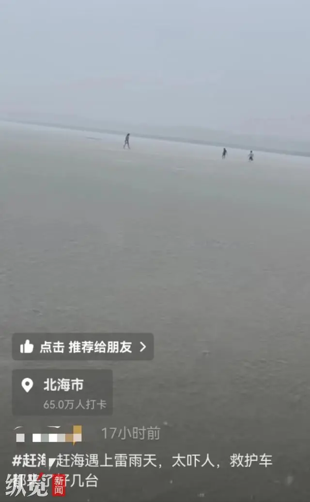 北海遇雷雨天气。（来源/网络视频截图）