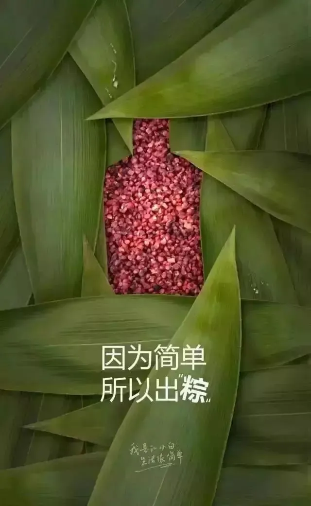 端午节文案，灵感来了