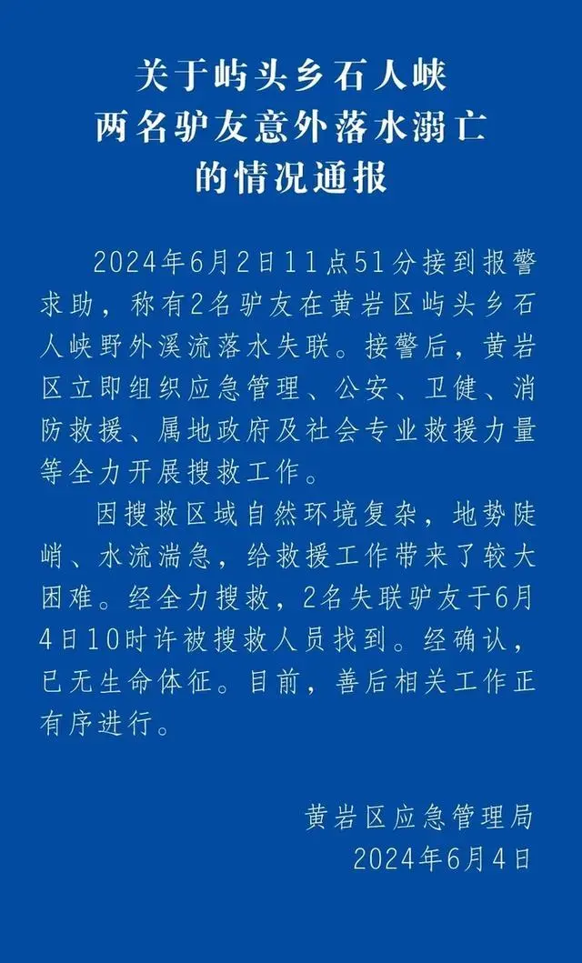 救援队披露打捞失联驴友遗体细节