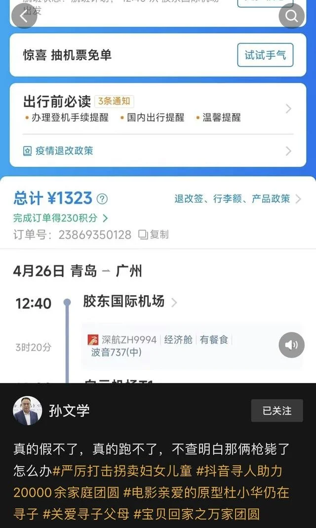 “梅姨”抓到了?申军良回应:有人提供线索称90%概率是“梅姨”