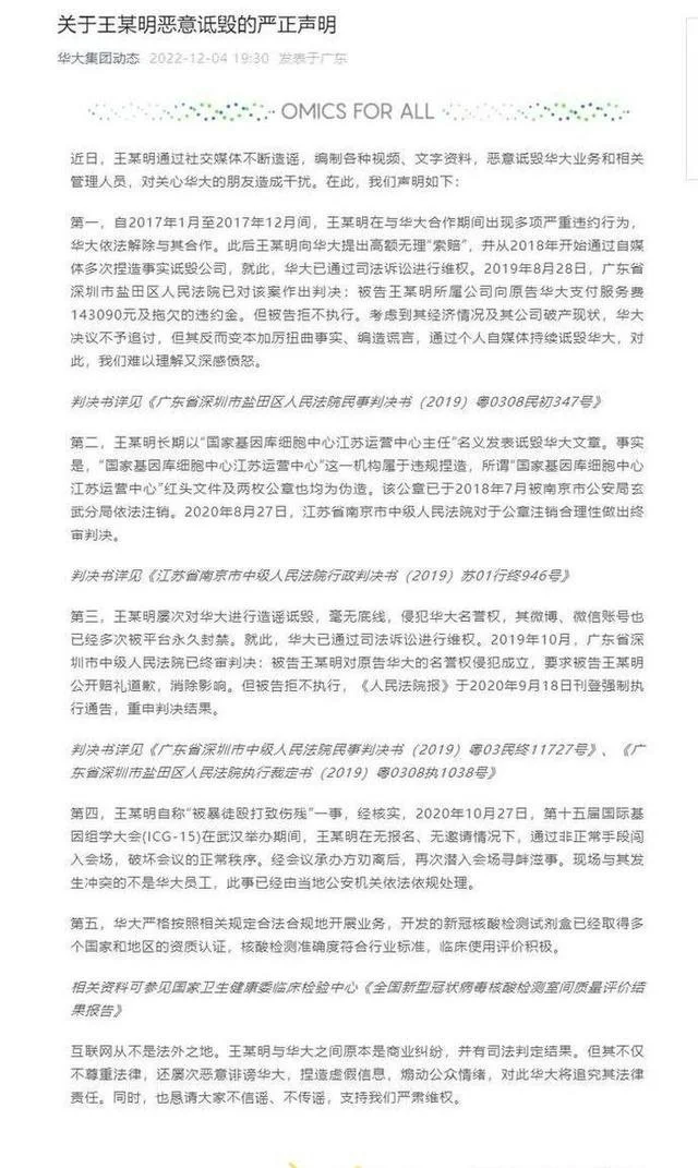 男子实名举报华大基因“核酸检测不准”：双方曾技术合作，已打4年舆论战