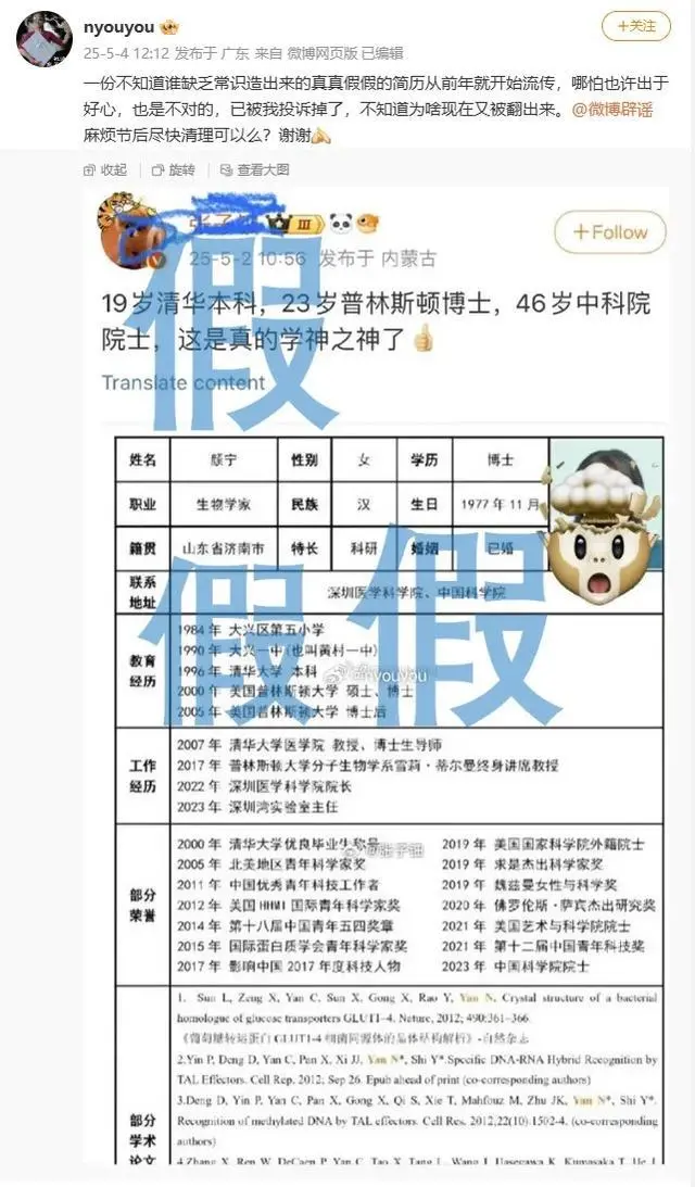 颜宁微博截图