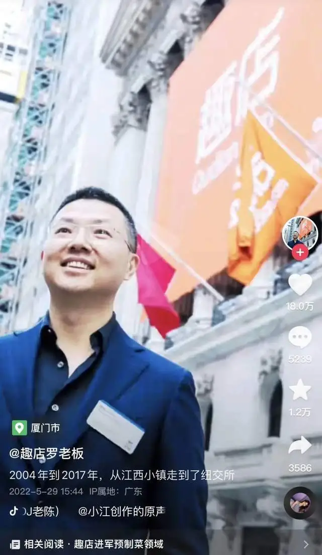 “趣店罗老板”抖音账号置顶视频