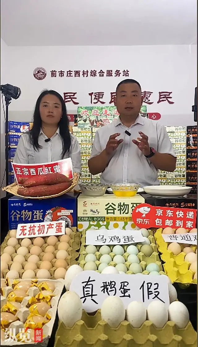 袁邯生（右）和村兩委干部直播介紹館陶雞蛋。來源/視頻截圖