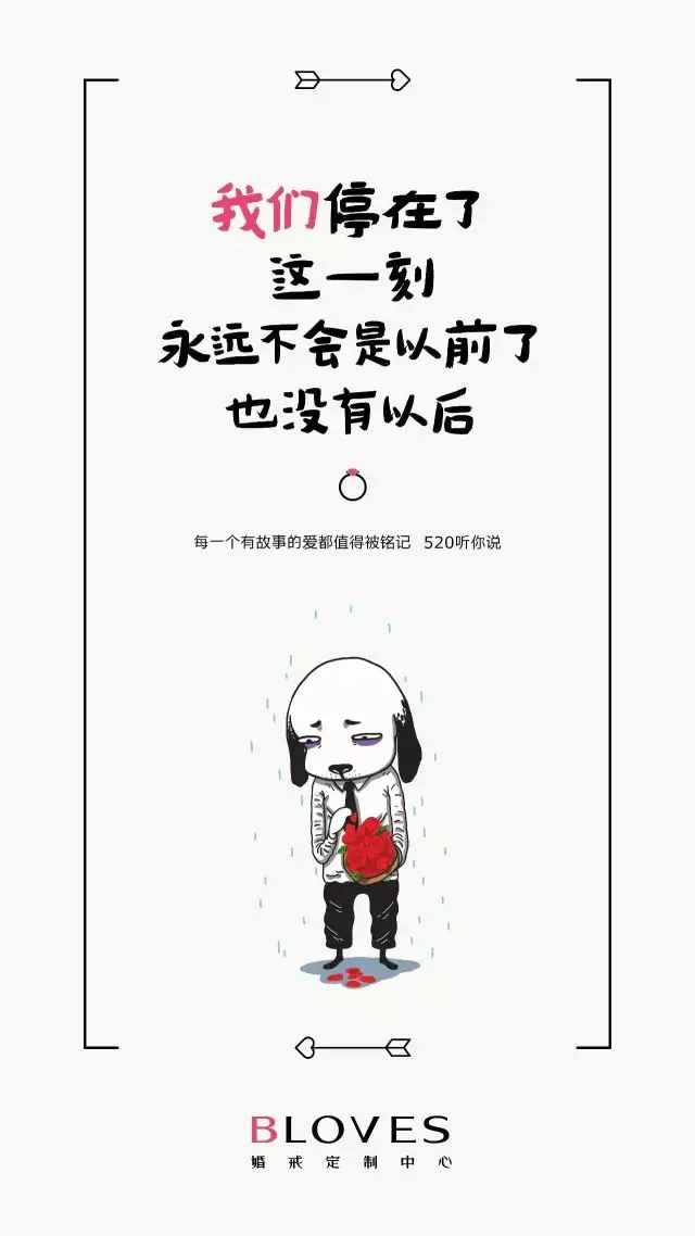 520文案！第一句就被扎哭了！-520文案简短扎心