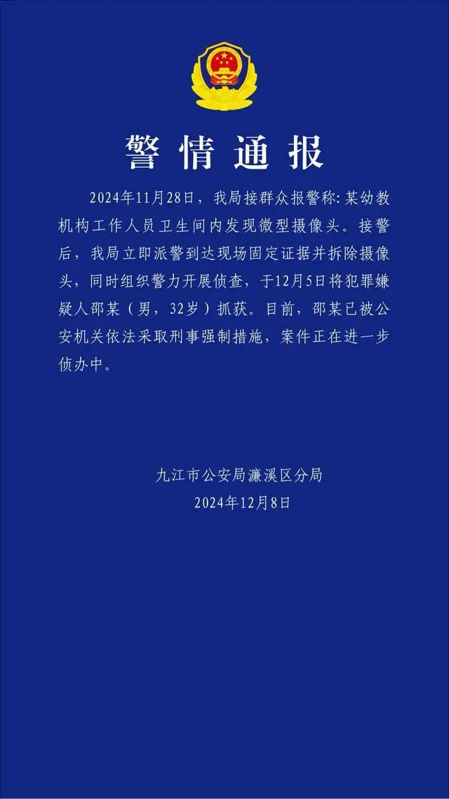 九江市公安局濂溪区分局于发布的警情通报