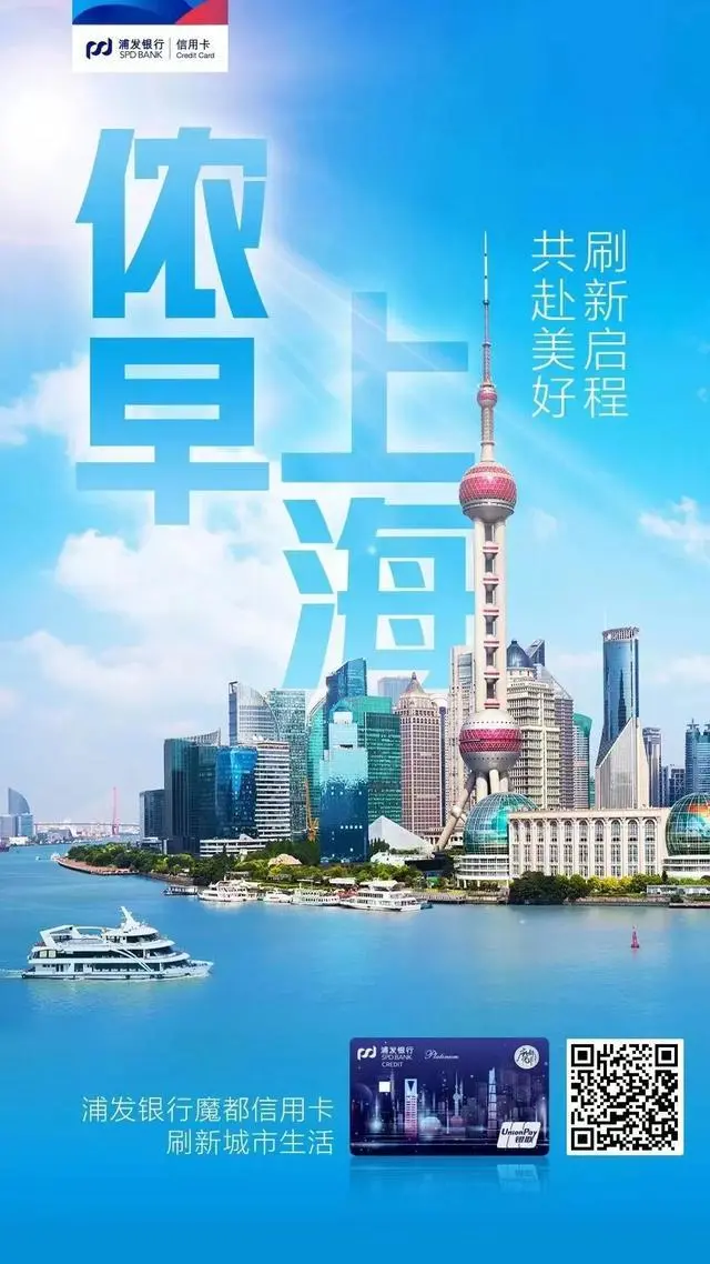 浦发信用卡“浦大喜奔66消费节”，助力加快经济恢复和重振