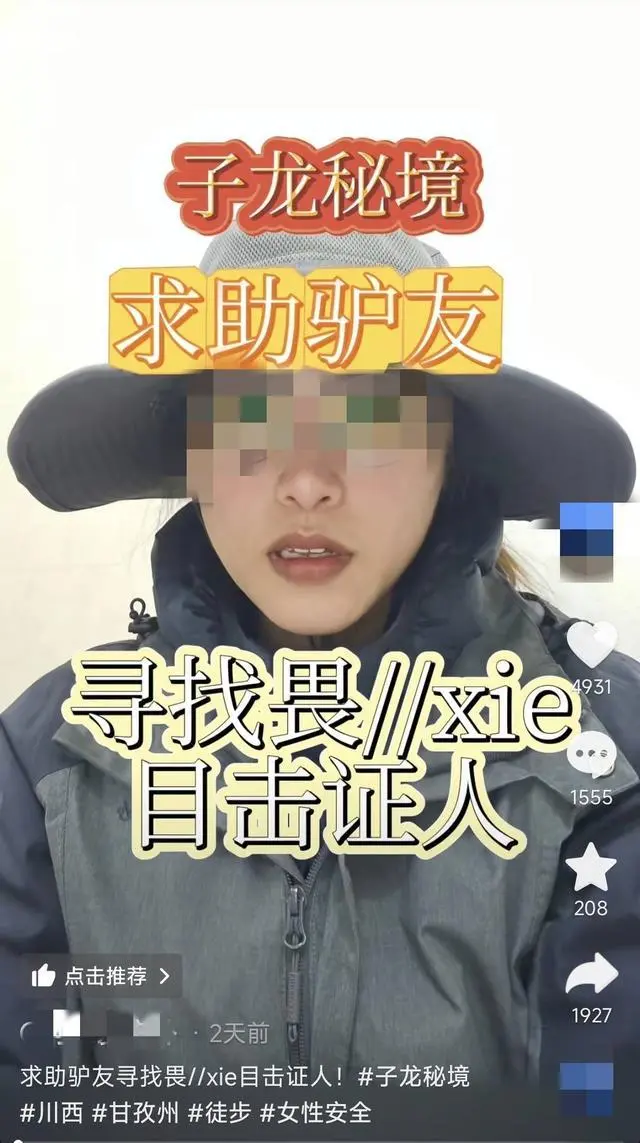 阿思網上求助尋找目擊證人