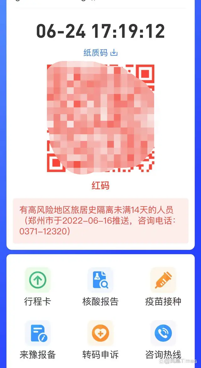 上海韩女士的豫康码，6月24日仍为红码。