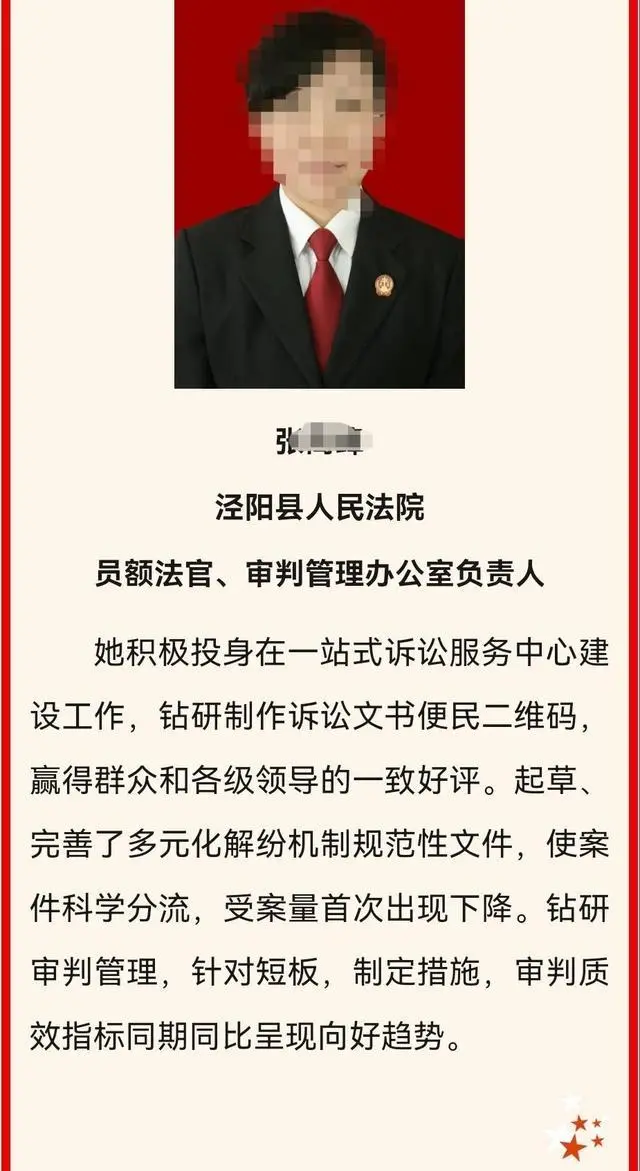 泾阳县法院发布的先进人物宣传文章(法院官方账号截图)