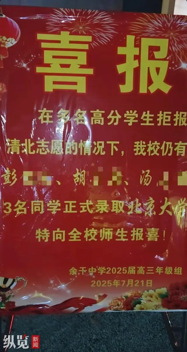 余干中学发布的喜报。(来源/网络)