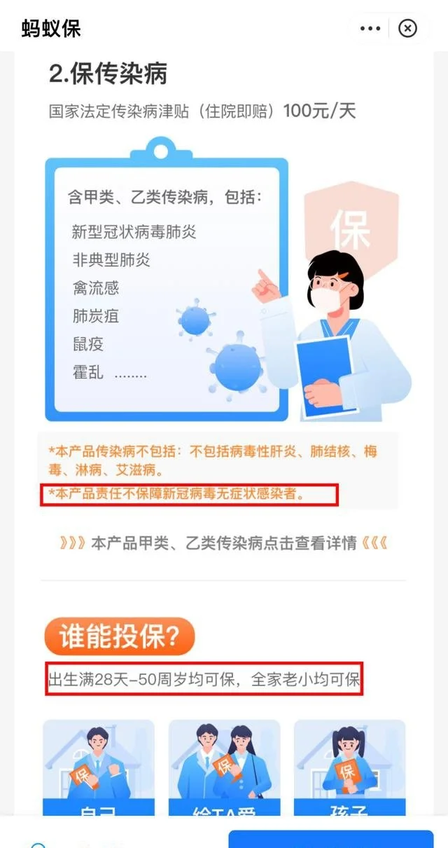 △“疫安心·防疫保”产品介绍页面中注明，不保障无症状感染者，并限定了投保人的年龄段。