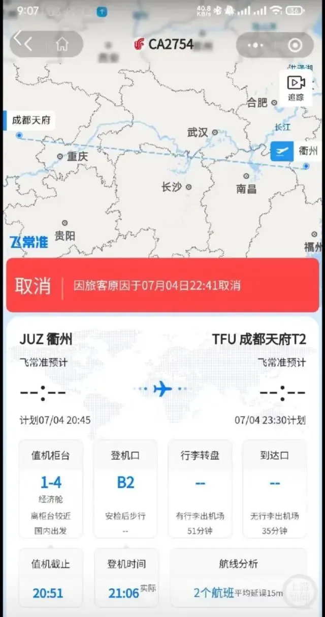 航班软件显示该航班因旅客原因取消。网络图