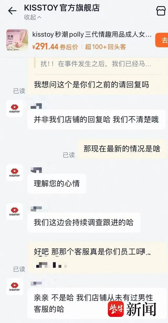 “KISSTOY官方旗舰店”客服回应