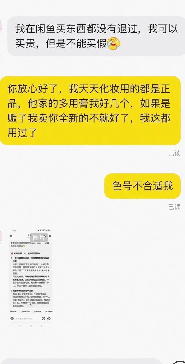 豆包当“交易判官”:买方成打假人,卖方是二手贩子