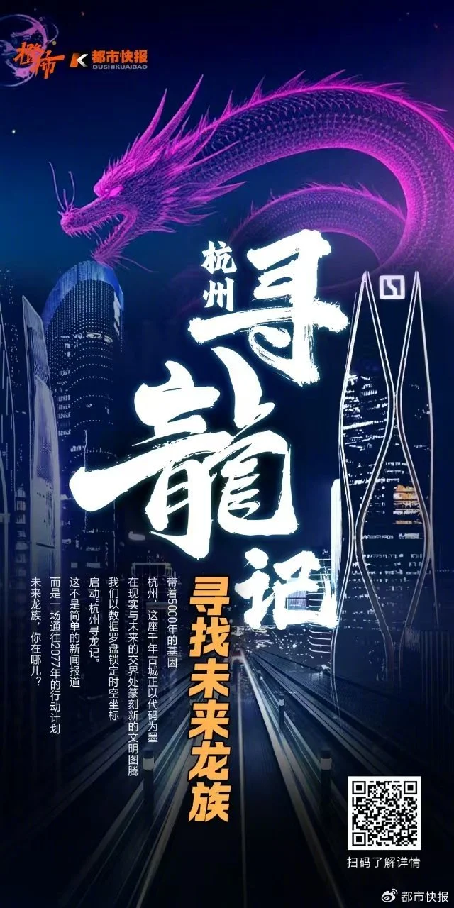 一眼万年、一步千里,杭州正在试验“时空压缩机”