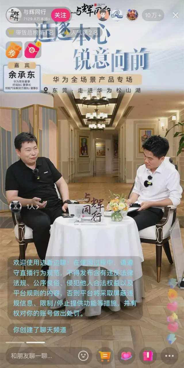 余承东，“泄密”