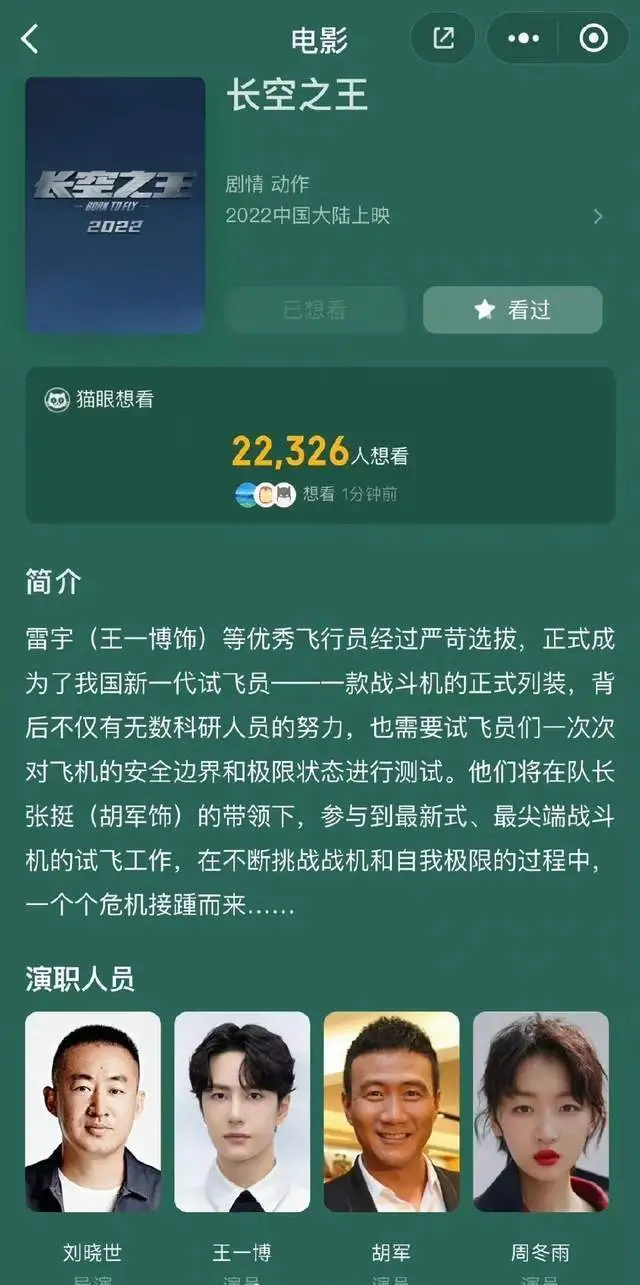 胡军代言的悟空理财翻车:涉及390亿 百花奖取消提名(图11)