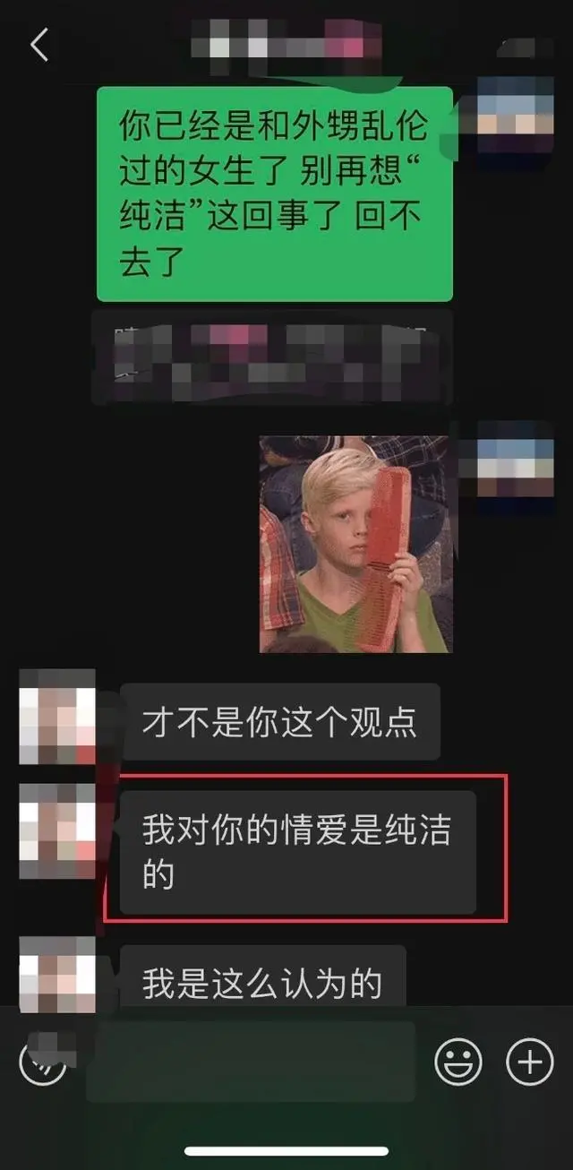 被曝光的聊天记录