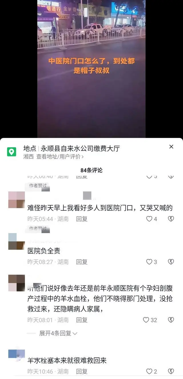 网友发帖称，永顺县中医院门口停有多辆警车