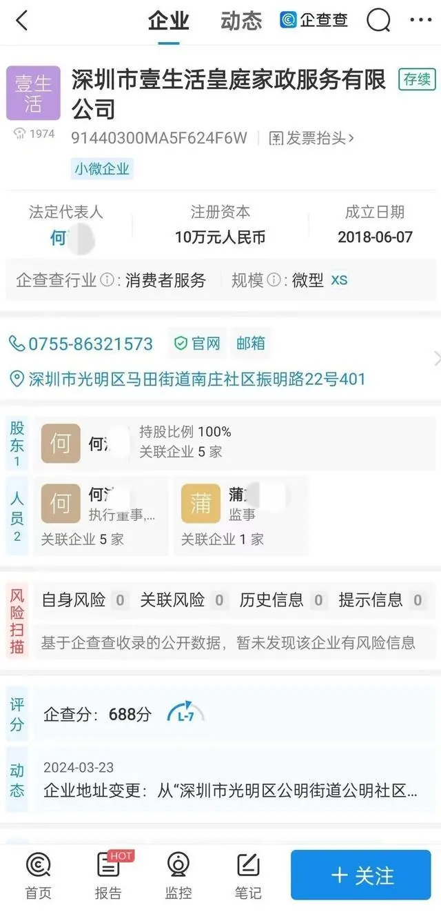 深圳市壹生活皇庭家政服务有限公司信息。