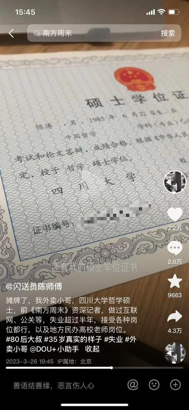 对话失业的38岁哲学硕士陈涛：外卖员已辞 想结束北漂回成都