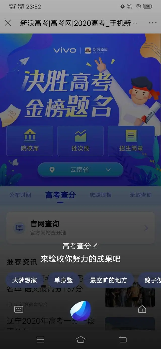 高考分数查询不方便？不妨用iQOO手机试试