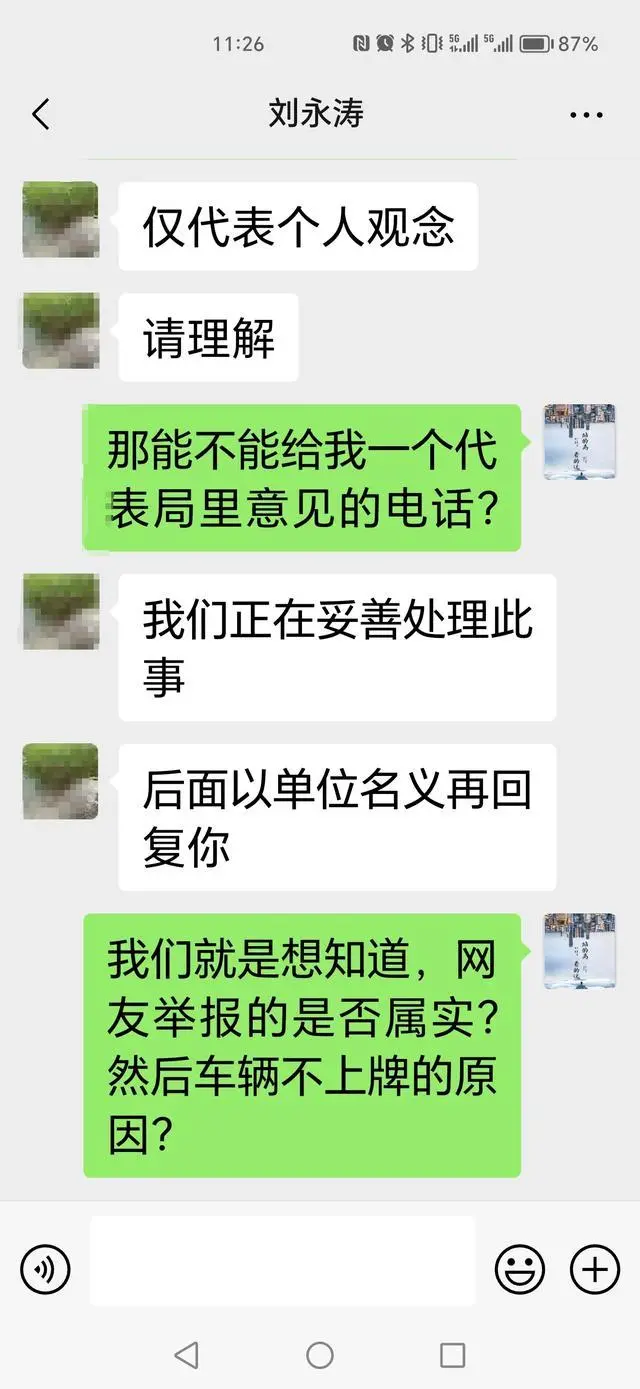 △刘永涛与记者的微信聊天截图