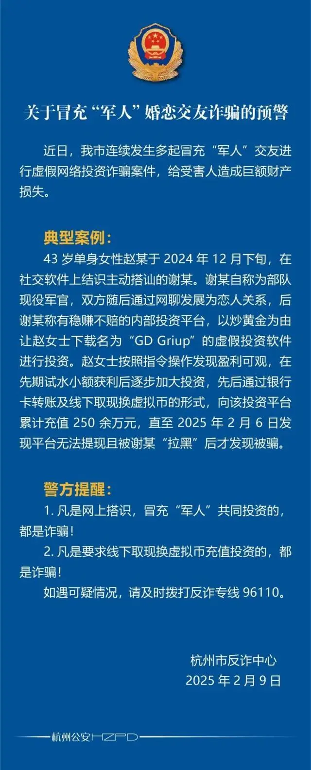 43岁女子跟着“军官”恋人炒黄金,250多万元没了!