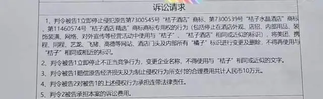“桔子酒店”起诉“橘子宾馆”,“遇见小面”的教训这么快就忘了?_快讯_第3张_纵横网 “桔子酒店”起诉“橘子宾馆”,“遇见小面”的教训这么快就忘了?_https://www.izongheng.net_快讯_第3张