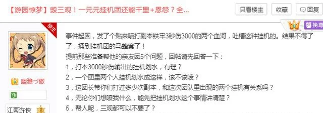 大型网游挂机党无事，全团输出第一反而被喷？发生了什么-网络挂机游戏排行