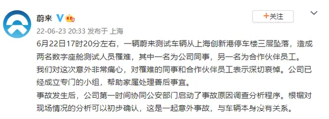 蔚来汽车事故死亡两人皆测试员 业内爆料有测试员曾签生死状