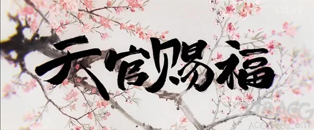 《天官赐福》动画版先行pv正式公开，这个画风我爱了(天官赐福动漫图集)