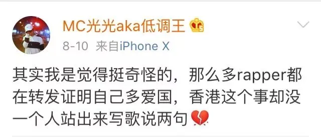 中国Rapper:“我也支持香港警察!你要打我吗?”