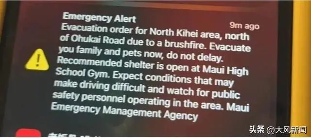 毛伊岛紧急事务管理局发布疏散令 受访者供图