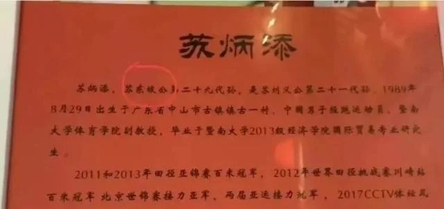 体育早报|王霜开启第3次留洋；三苏祠回应苏炳添是苏轼后代