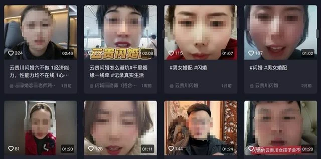 短视频平台上的云贵川闪婚“红娘”（网络截图）