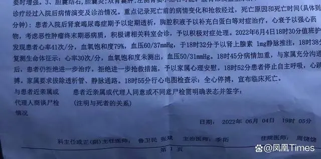 取不出钱的60天:有人失明、有人痛哭、有人放弃了病危的母亲(河南村镇银行) 17 医院记录显示,徐丽萍母亲临终前,放弃治疗,“家属要求拔除透析管、静脉通路”。