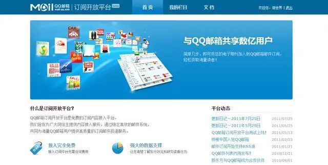 张小龙出品！QQ邮件订阅正式下线：没有它，就没有2000万微信订阅号插图3