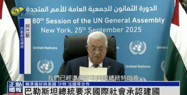 美国拒发签证，巴勒斯坦总统视频出席联大：哈马斯行动不代表巴人民，愿与美法等合作_https://www.izongheng.net_快讯_第3张