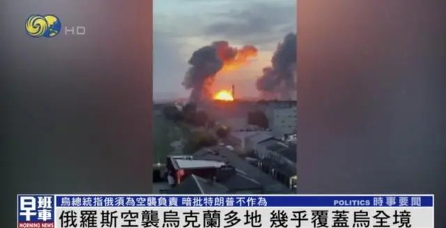 俄發動大規模空襲,澤連斯基：俄方必須為此負責
